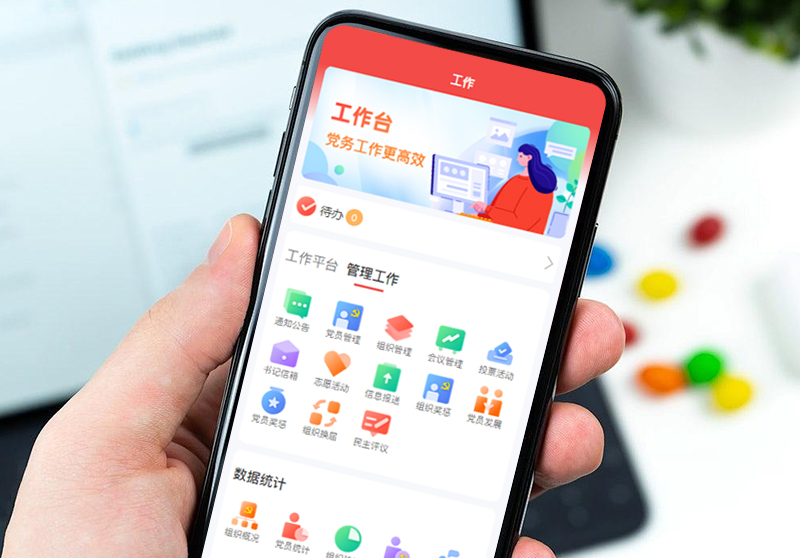 智慧党建管理系统.jpg